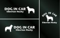 ドッグステッカー『DOG IN CAR』シベリアンハスキー 3枚組