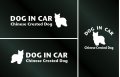 ドッグステッカー『DOG IN CAR』チャイニーズクレステッドドッグ パウダーパフ 3枚組