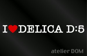 画像1: I LOVE DELICA D:5 デリカD:5 ステッカー