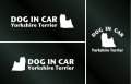 ドッグステッカー『DOG IN CAR』ヨークシャーテリア 3枚組