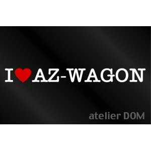 画像: I LOVE AZ WAGON AZワゴン　ステッカー